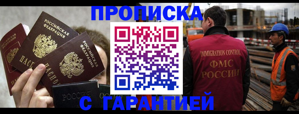 временная регистрация недорого в Сургуте