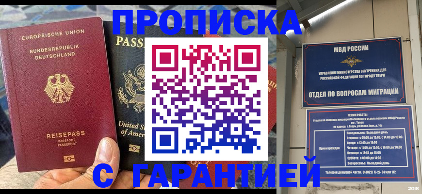 временная регистрация законно в Сургуте