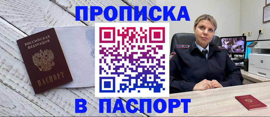 временная прописка в Сургуте
