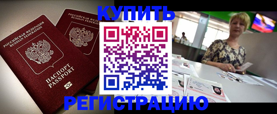 временная прописка в Сургуте