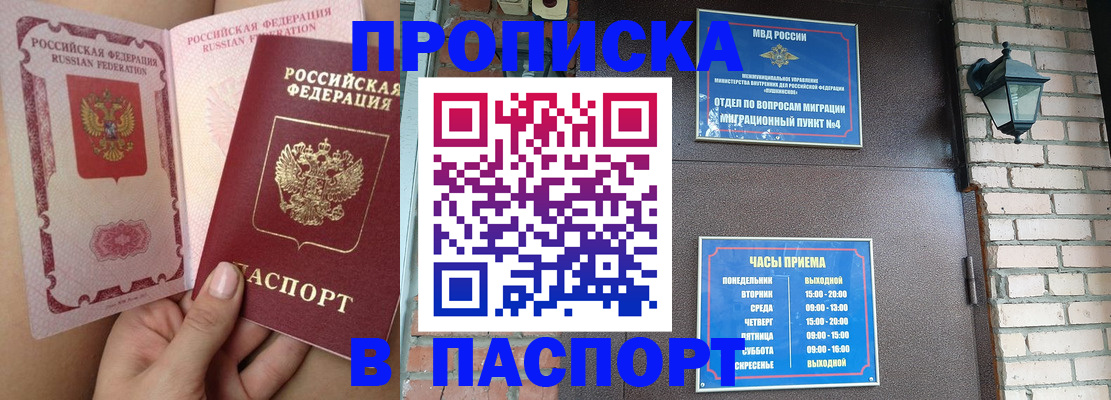 временная прописка в Сургуте