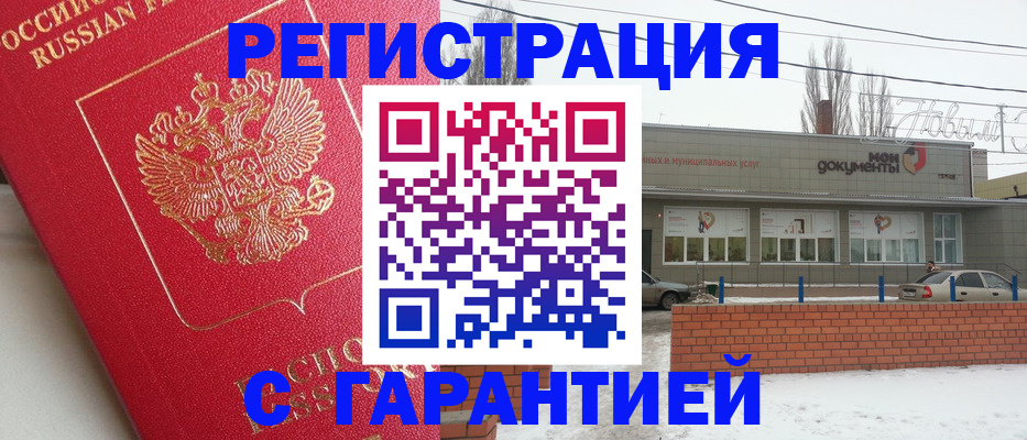 прописка для работы в Сургуте